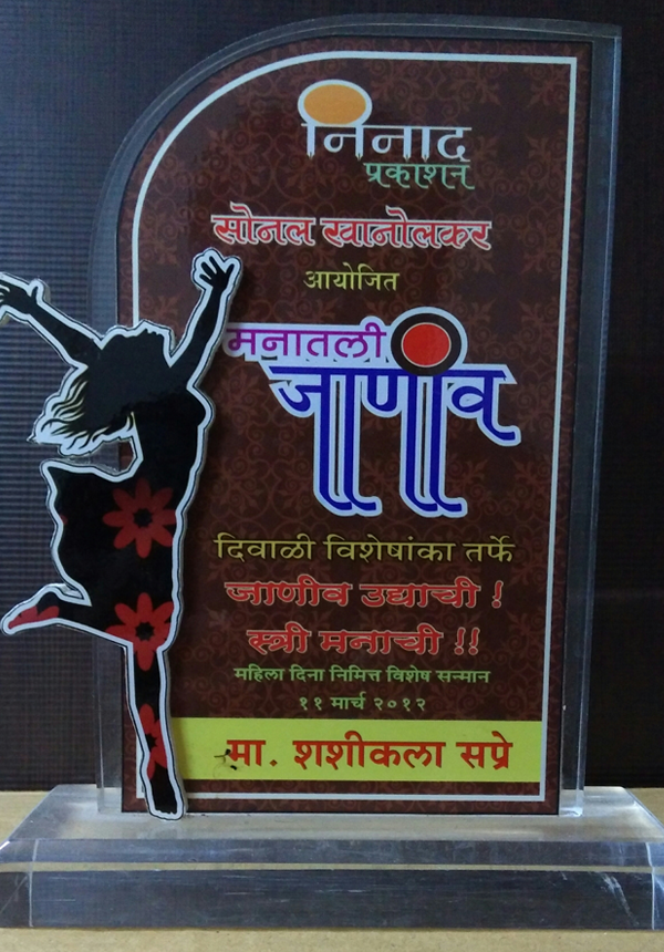 Award by Ninad Prakashan